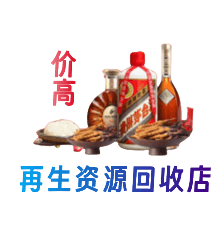 玉树资源回收站