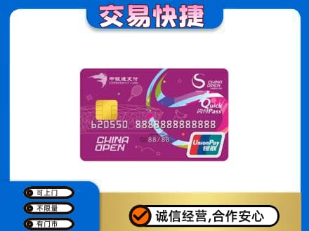 玉树购物卡回收中银通支付卡.jpg