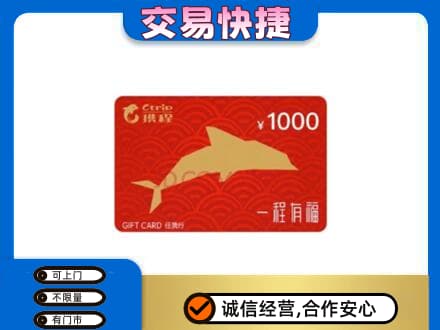 玉树购物卡回收携程任我行卡.jpg