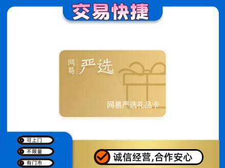 玉树购物卡回收网易严选卡.jpg