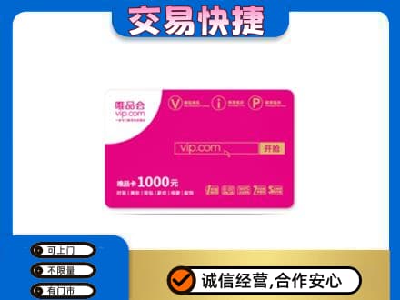 玉树购物卡回收唯品会卡.jpg