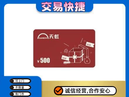 玉树回收天虹卡