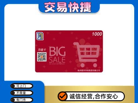 玉树回收世纪联华卡