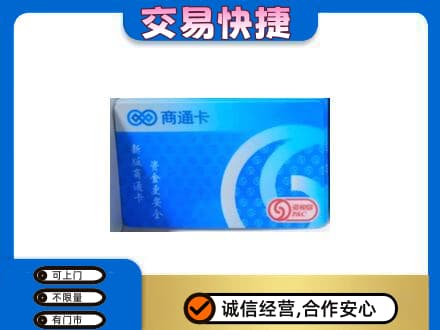 玉树购物卡回收商通卡.jpg