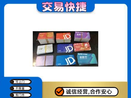 玉树回收超市卡
