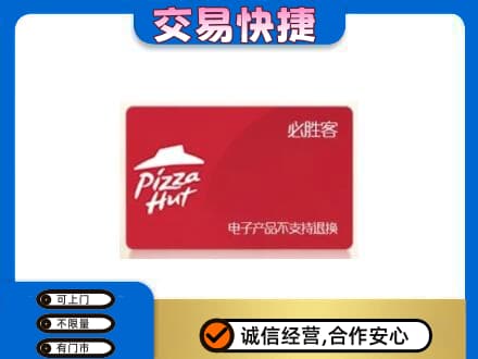玉树购物卡回收必胜客卡.jpg