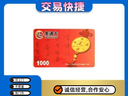 玉树购物卡回收美通卡.jpg