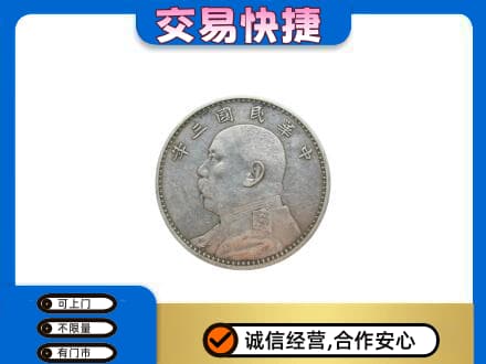 玉树礼品回收袁大头.jpg