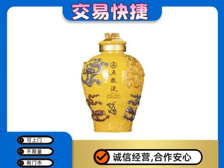 玉树名酒回收五粮液九龙坛.jpg